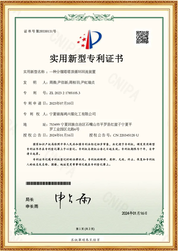 Patent certificate